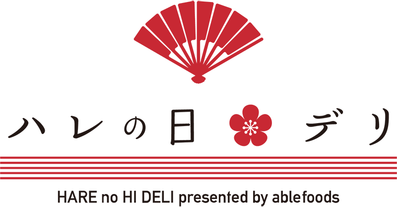 ハレの日デリ
